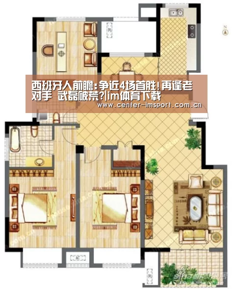 西班牙人前瞻:争近4场首胜!再逢老对手 武磊破荒?|im体育